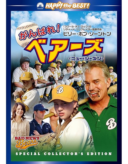 Amazon.co.jp: がんばれ!ベアーズ [DVD] : ウォルター・マッソー